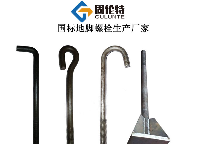 設(shè)備地腳螺栓的國(guó)標(biāo)型號(hào)規(guī)格尺寸表大全