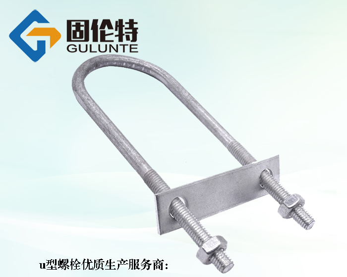 8.8級u型螺栓廠家直銷批發價格